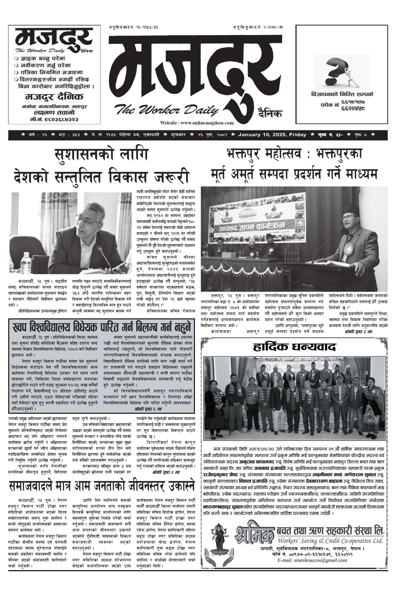 मजदुर २०८१-०९-२६ वर्ष २६ अङ्क ३५३ image