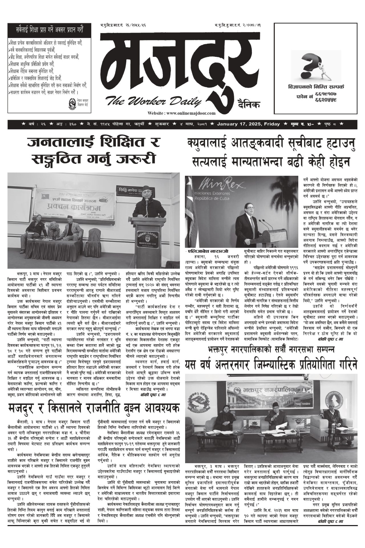 मजदुर २०८१-१०-०४ वर्ष २६ अङ्क ३६० image