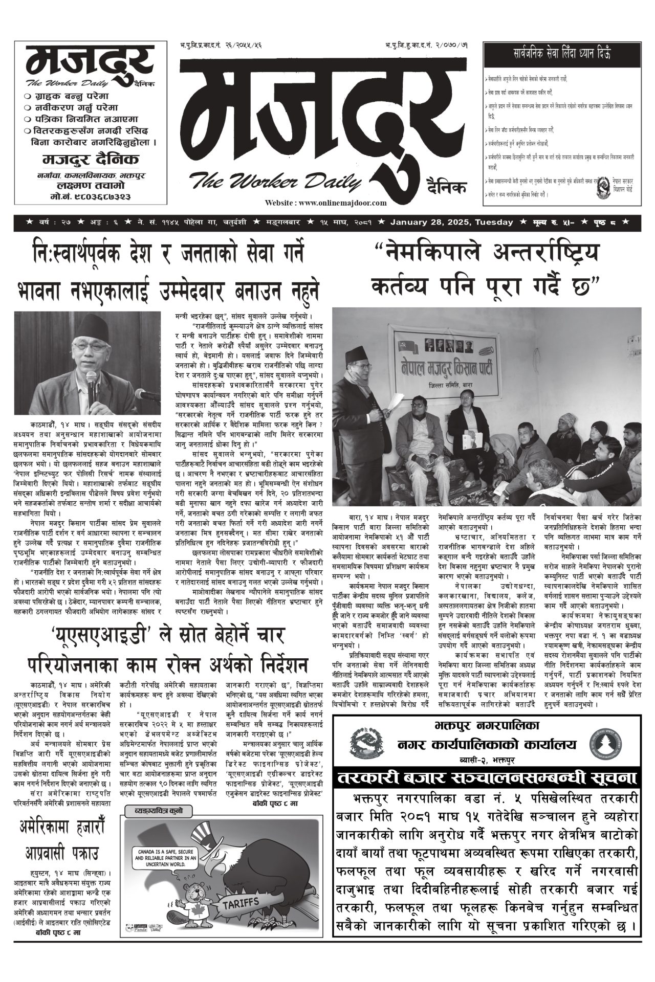 मजदुर २०८१-१०-१५ वर्ष २७ अङ्क ६ image