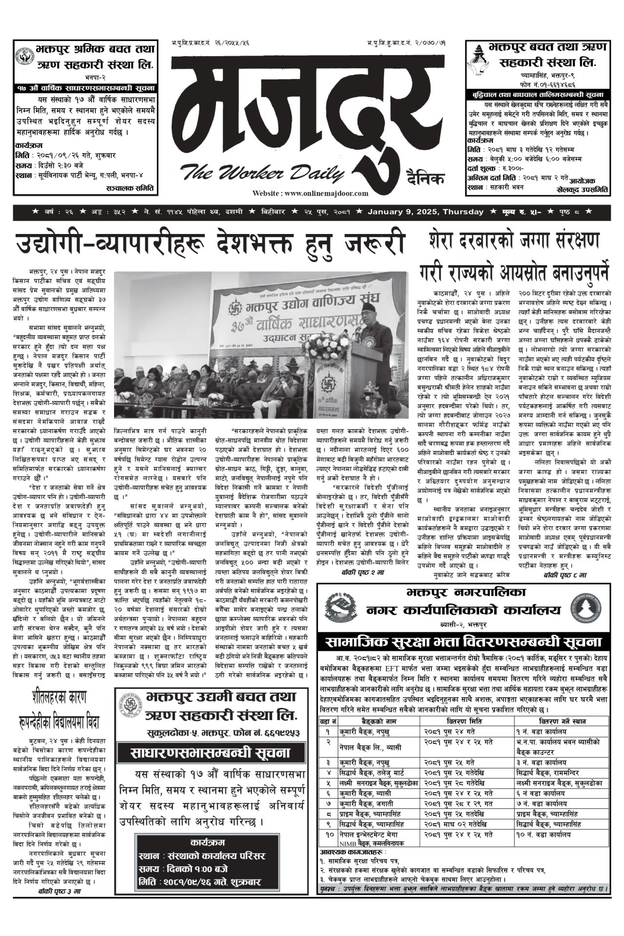 मजदुर २०८१-०९-२५ वर्ष २६ अङ्क ३५२ image