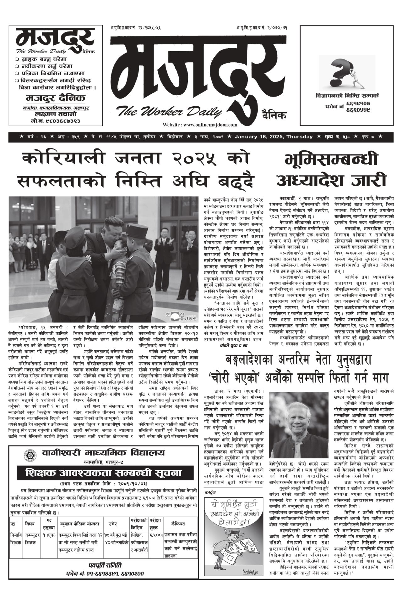 मजदुर २०८१-१०-०३ वर्ष २६ अङ्क ३५९ image