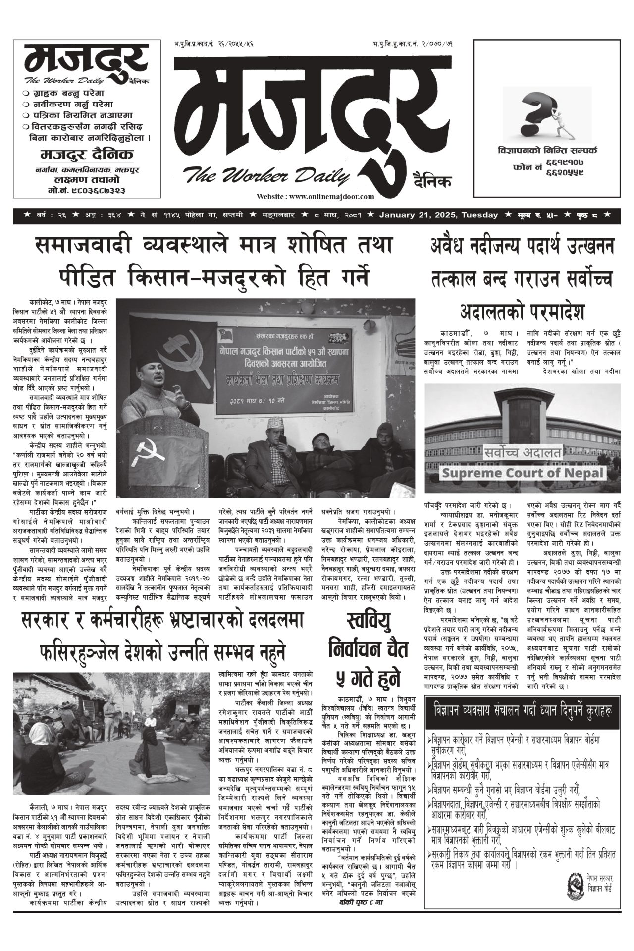 मजदुर २०८१-१०-०८ वर्ष २६ अङ्क ३६४ image