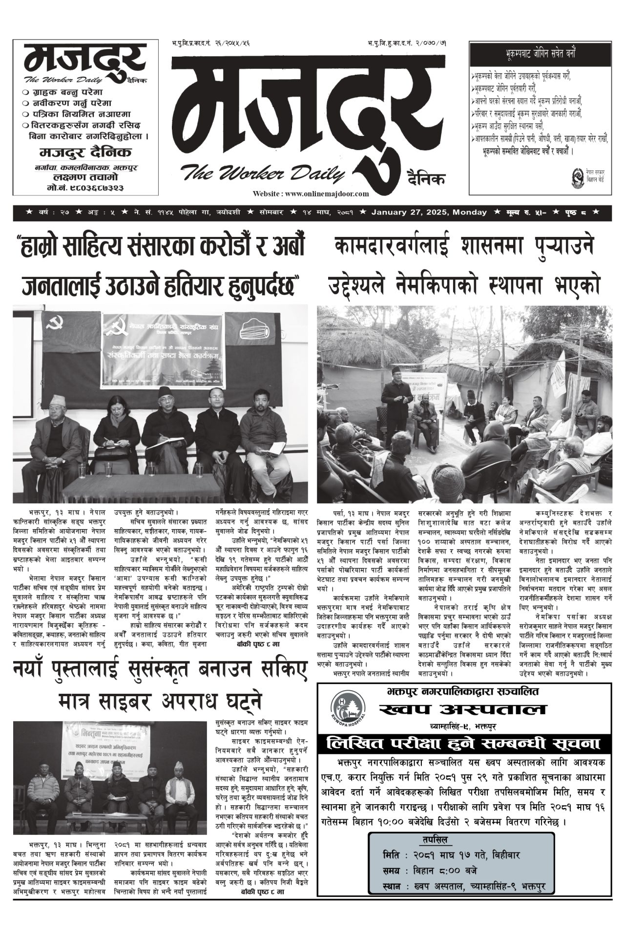 मजदुर २०८१-१०-१४ वर्ष २७ अङ्क ५ image