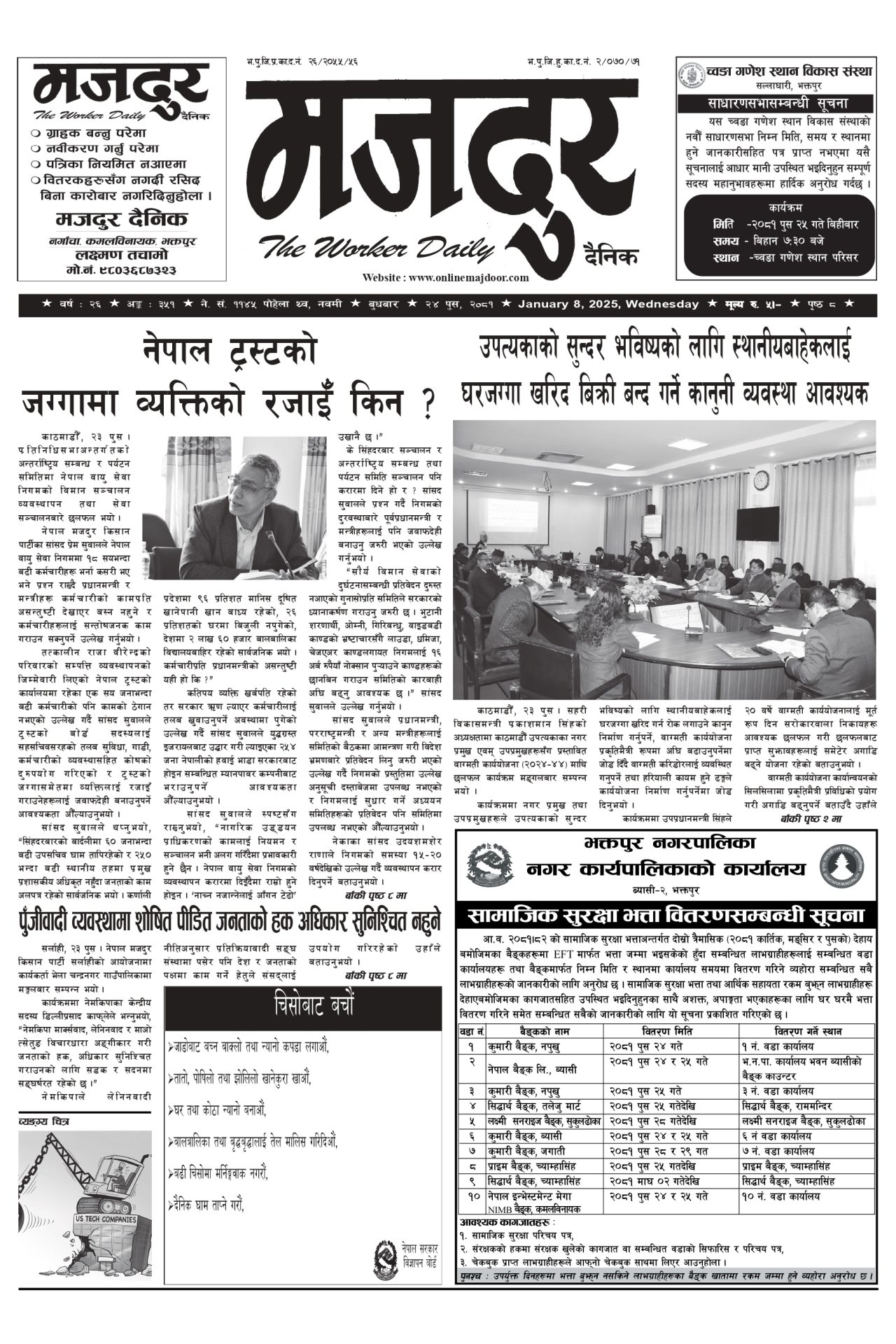 मजदुर २०८१-०९-२४ वर्ष २६ अङ्क ३५१ image