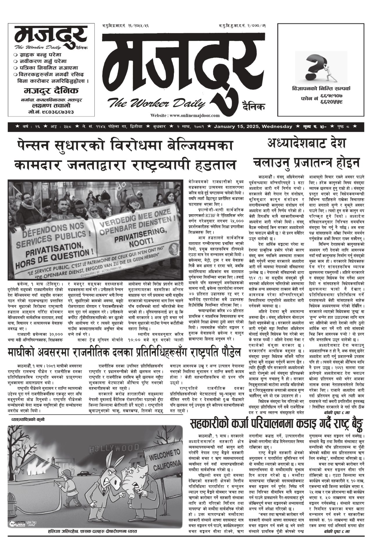 मजदुर २०८१-१०-०२ वर्ष २६ अङ्क ३५८ image