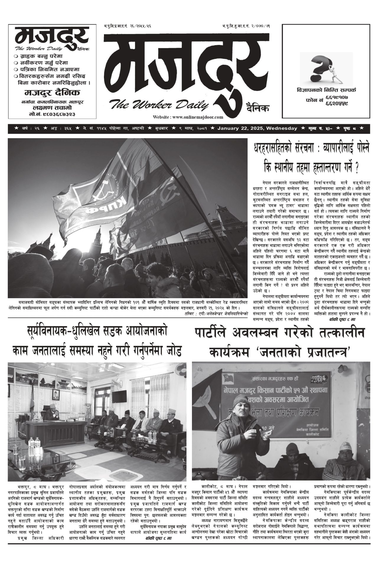 मजदुर २०८१-१०-०९ वर्ष २६ अङ्क ३६५ image