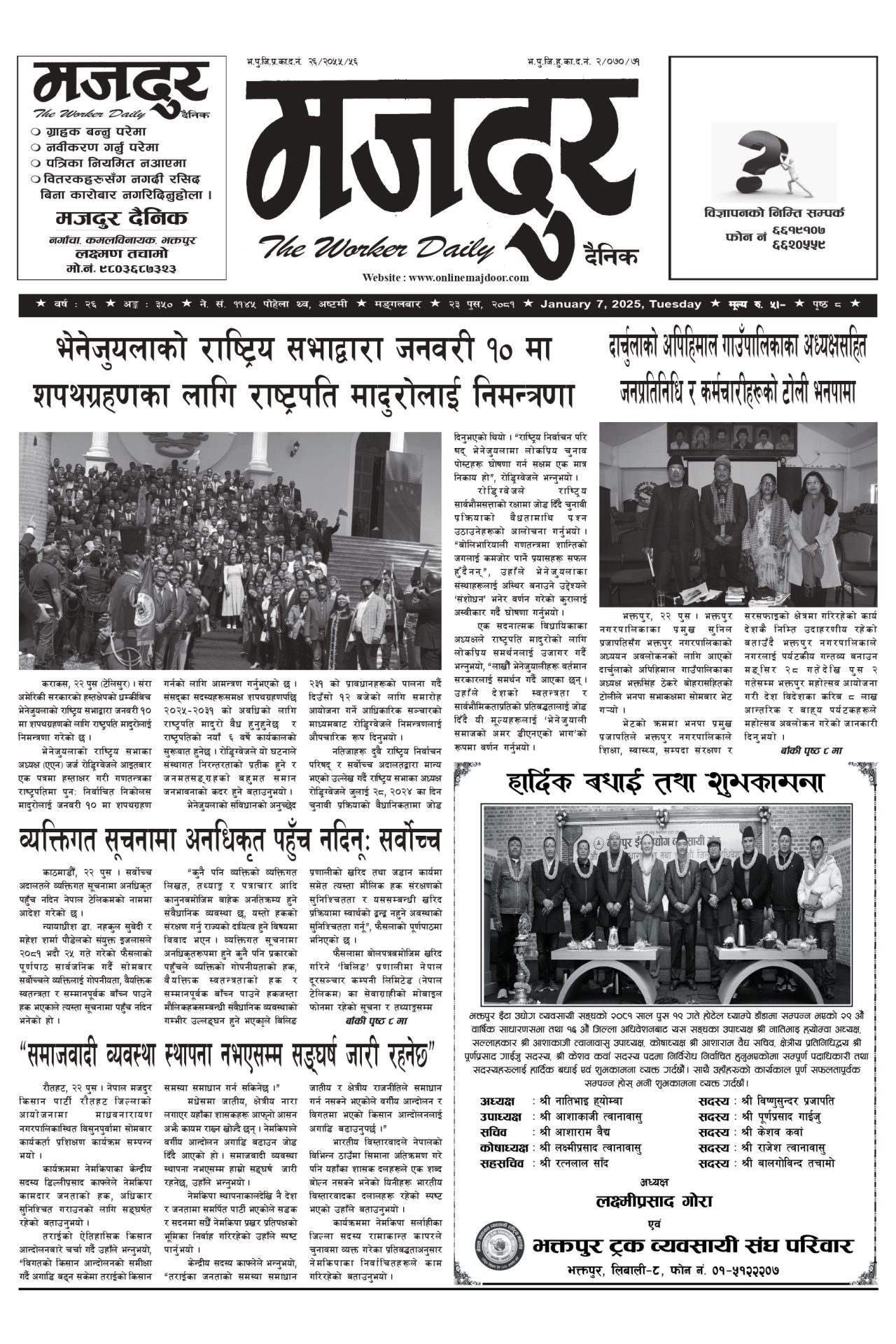 मजदुर २०८१-०९-२३ वर्ष २६ अङ्क ३५० image