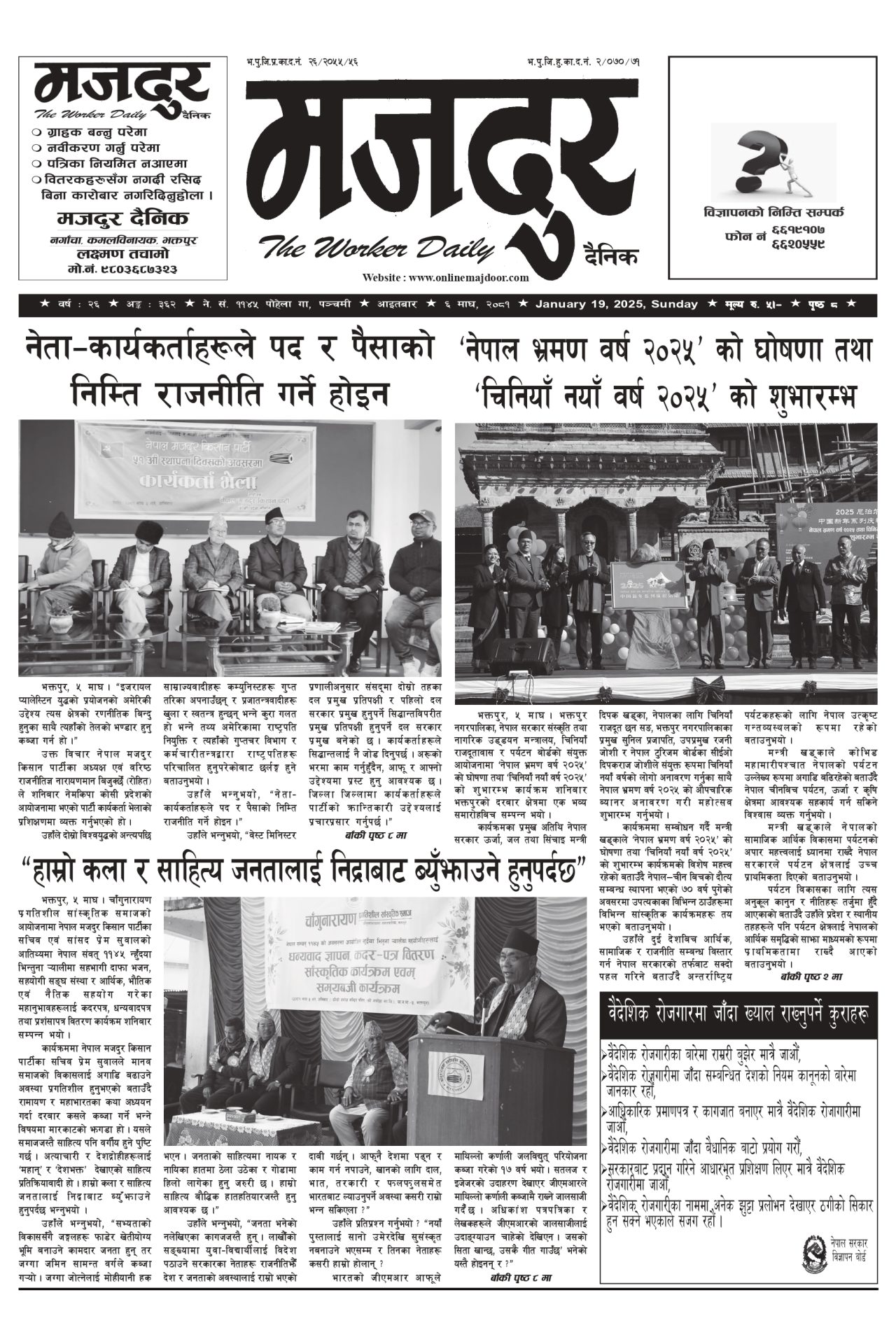 मजदुर २०८१-१०-०६ वर्ष २६ अङ्क ३६२ image
