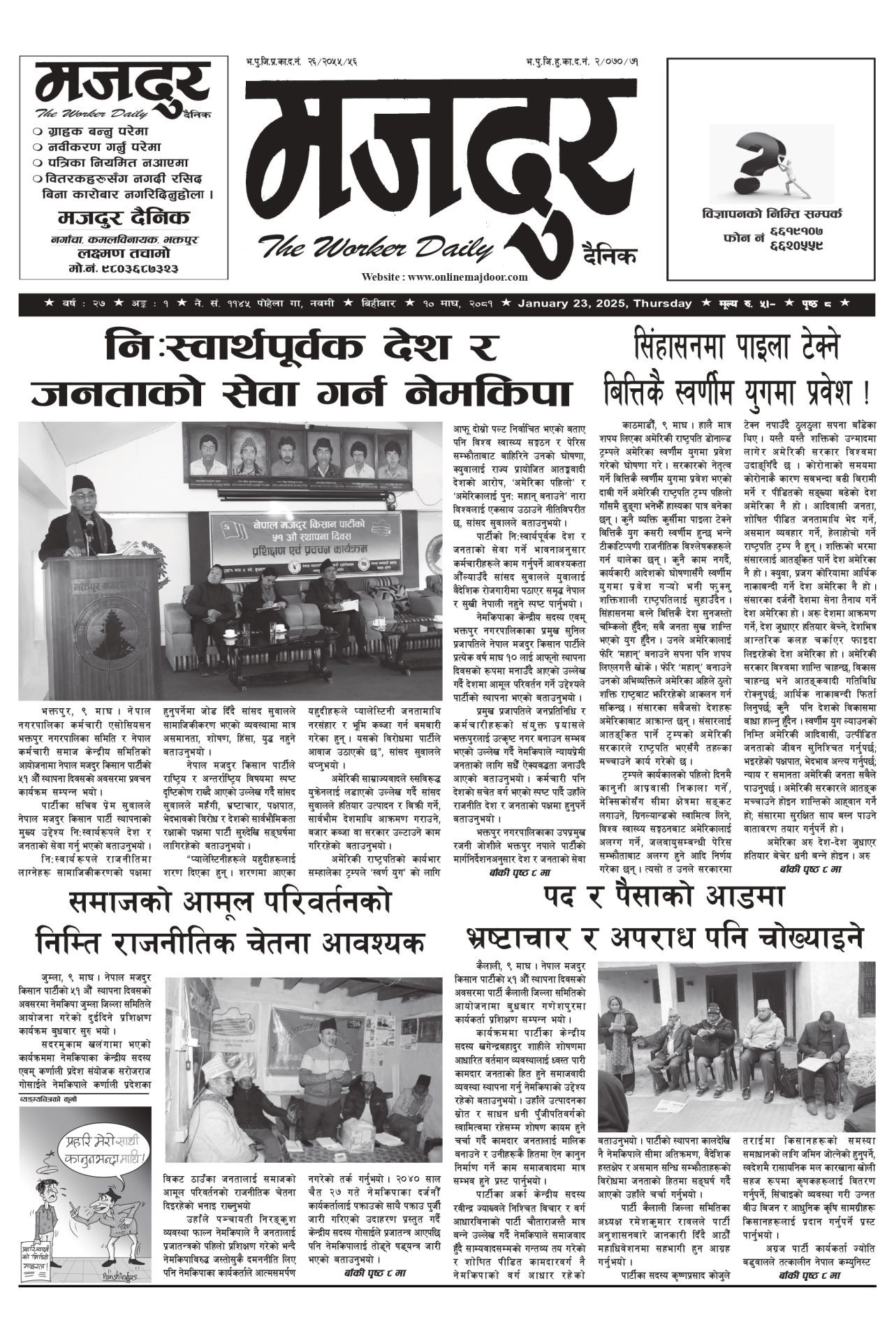 मजदुर २०८१-१०-१० वर्ष २७ अङ्क ०१ image