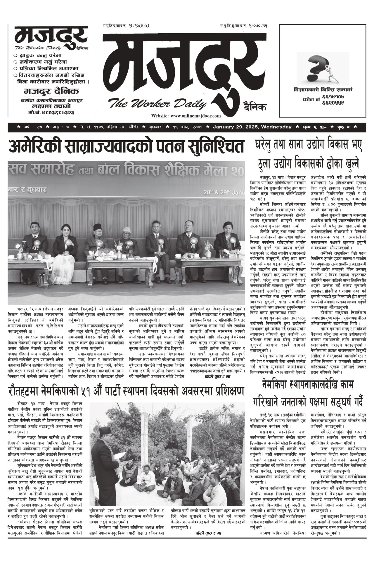 मजदुर २०८१-१०-१६ वर्ष २७ अङ्क ७ image