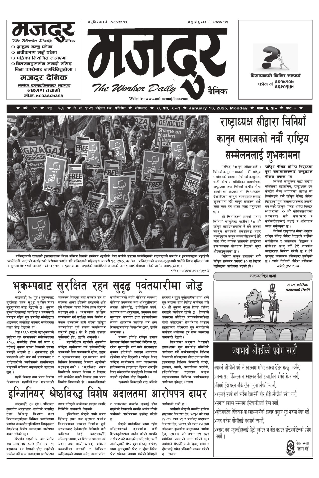 मजदुर २०८१-०९-२९ वर्ष २६ अङ्क ३५६ image