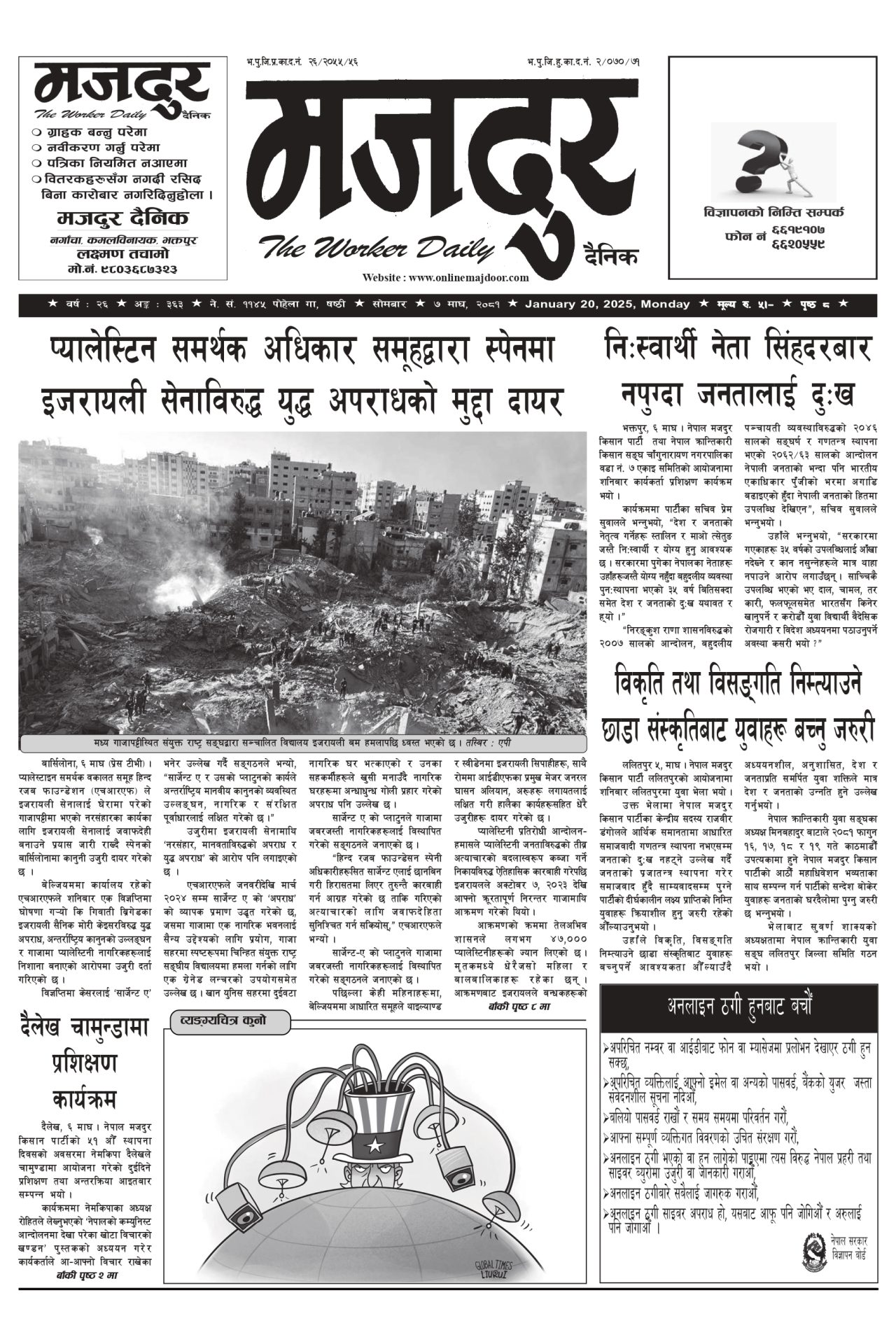 मजदुर २०८१-१०-०७ वर्ष २६ अङ्क ३६३ image