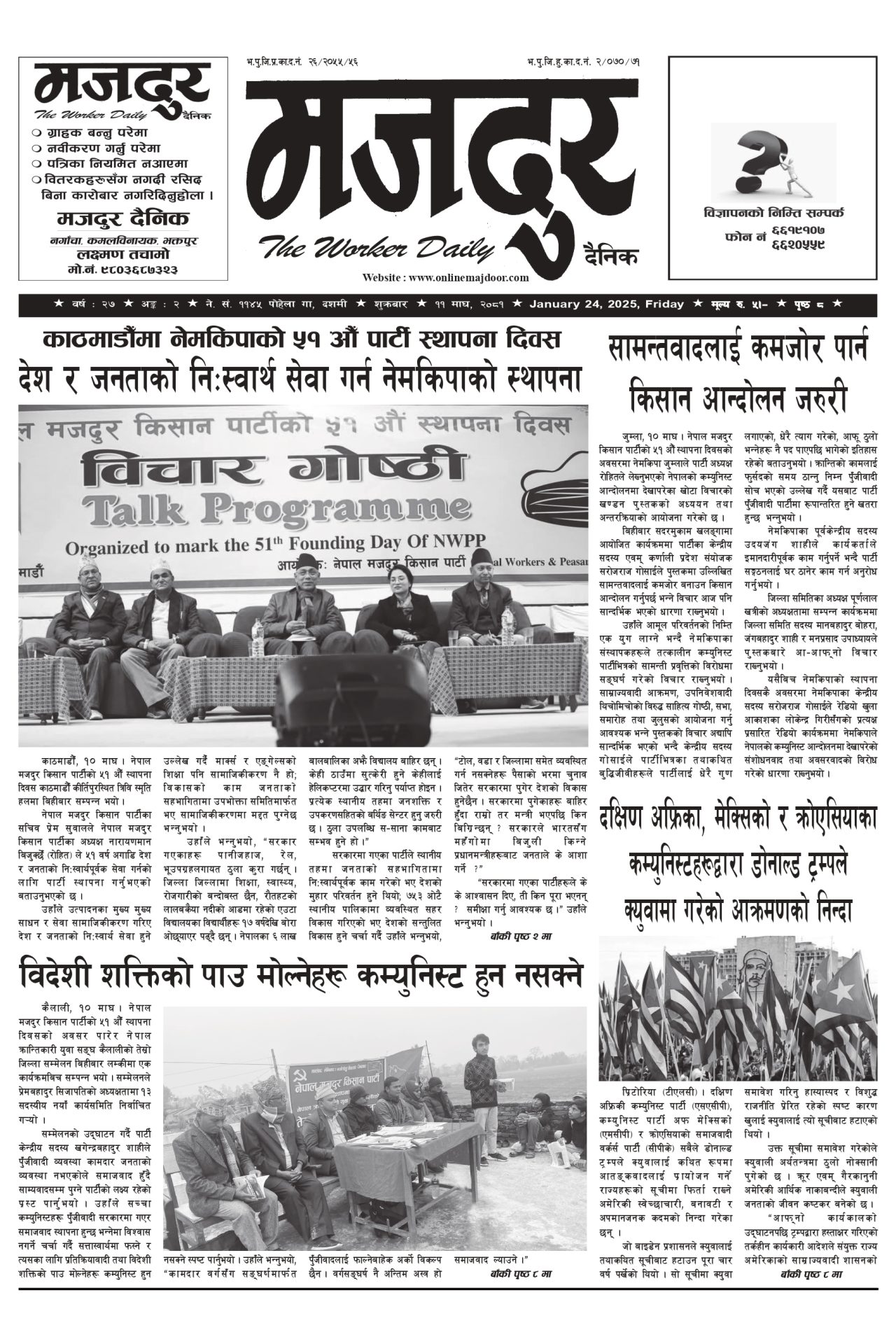 मजदुर २०८१-१०-११ वर्ष २७ अङ्क ०२ image