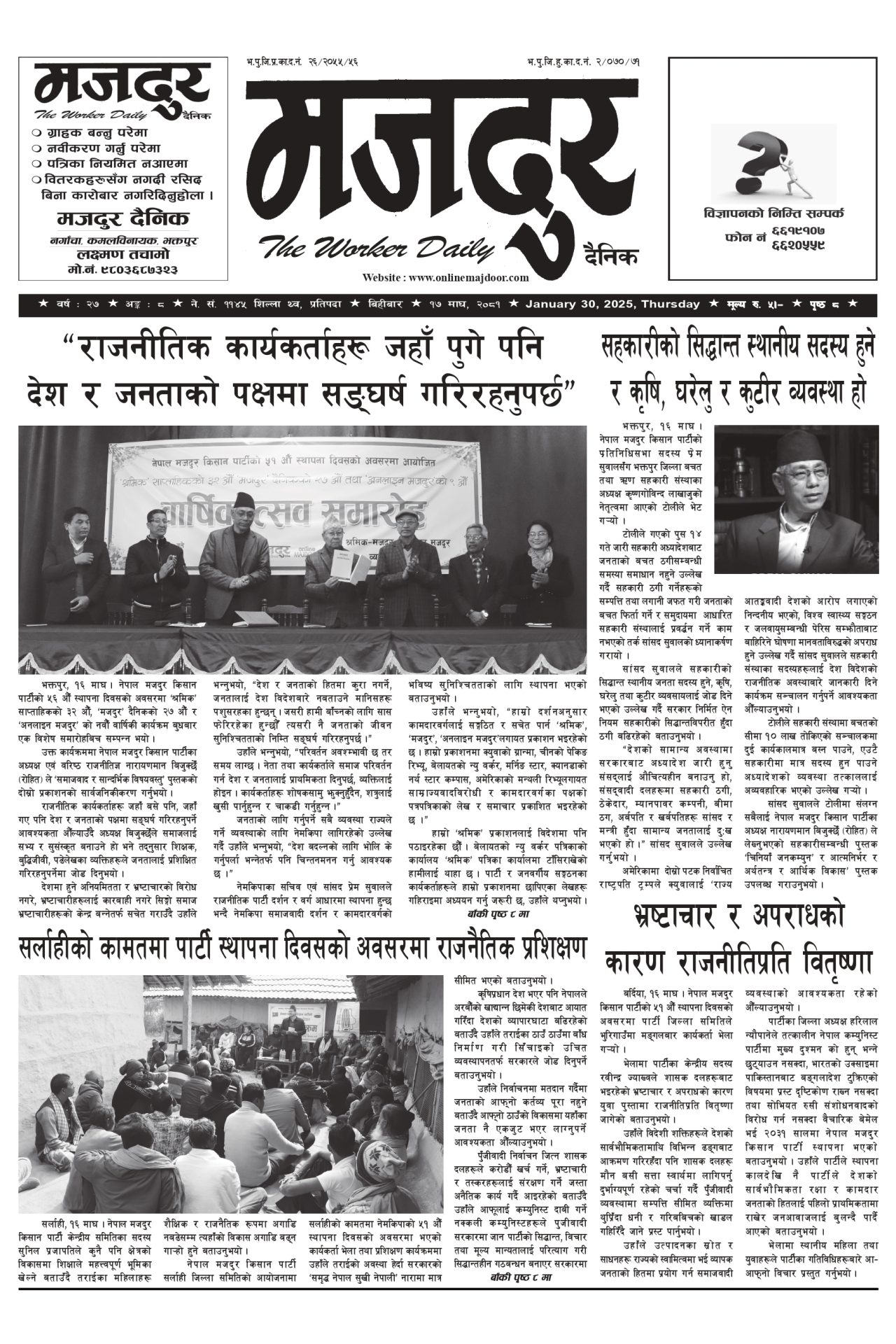मजदुर २०८१-१०-१७ वर्ष २७ अङ्क ८ image