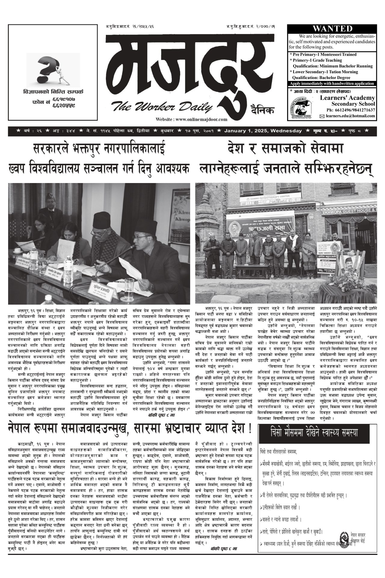 मजदुर २०८१-०९-१७ वर्ष २६ अङ्क ३४४ image