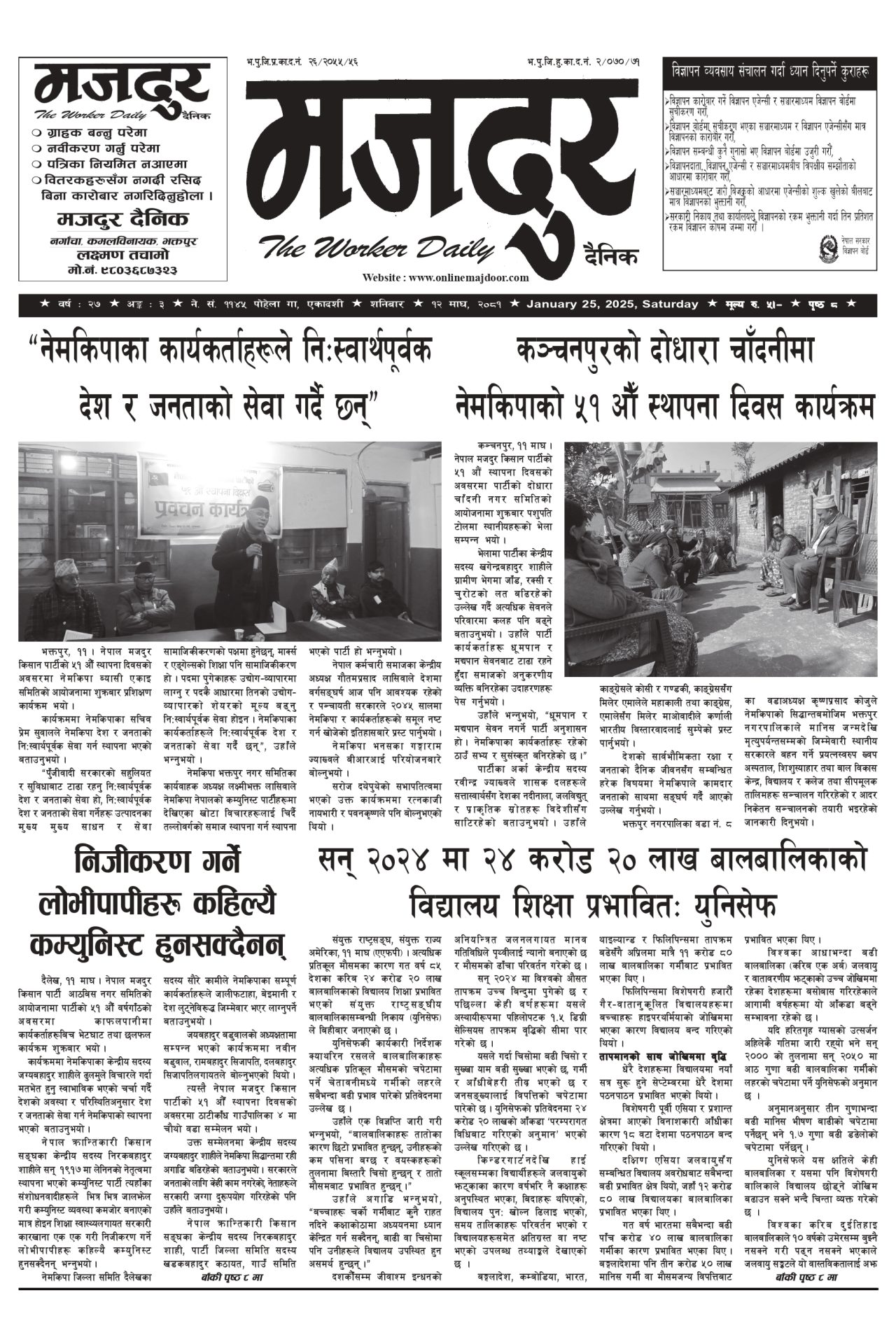 मजदुर २०८१-१०-१२ वर्ष २७ अङ्क ०३ image