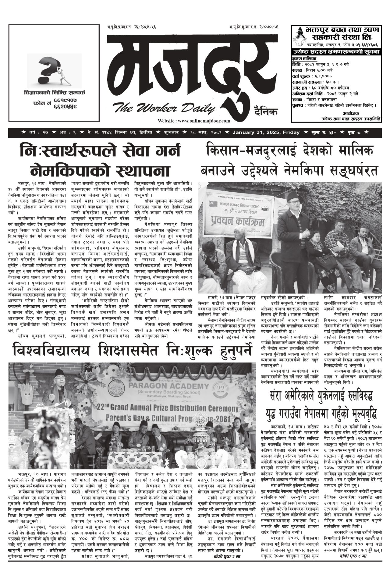 मजदुर २०८१-१०-१८ वर्ष २७ अङ्क ९ image
