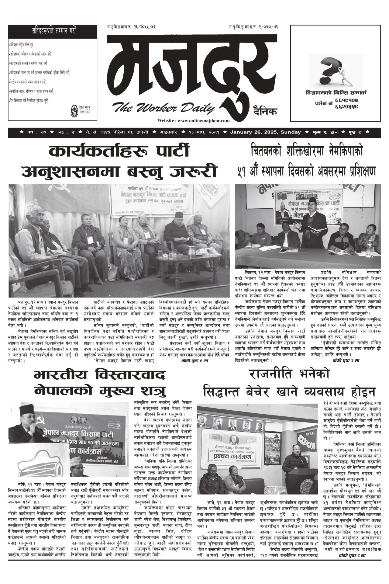 मजदुर २०८१-१०-१३ वर्ष २७ अङ्क ०४ image