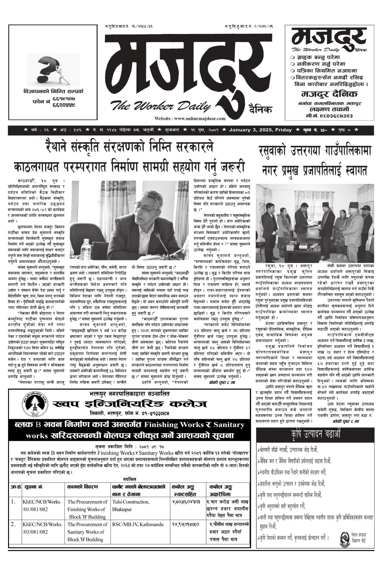 मजदुर २०८१-०९-१९ वर्ष २६ अङ्क ३४६ image
