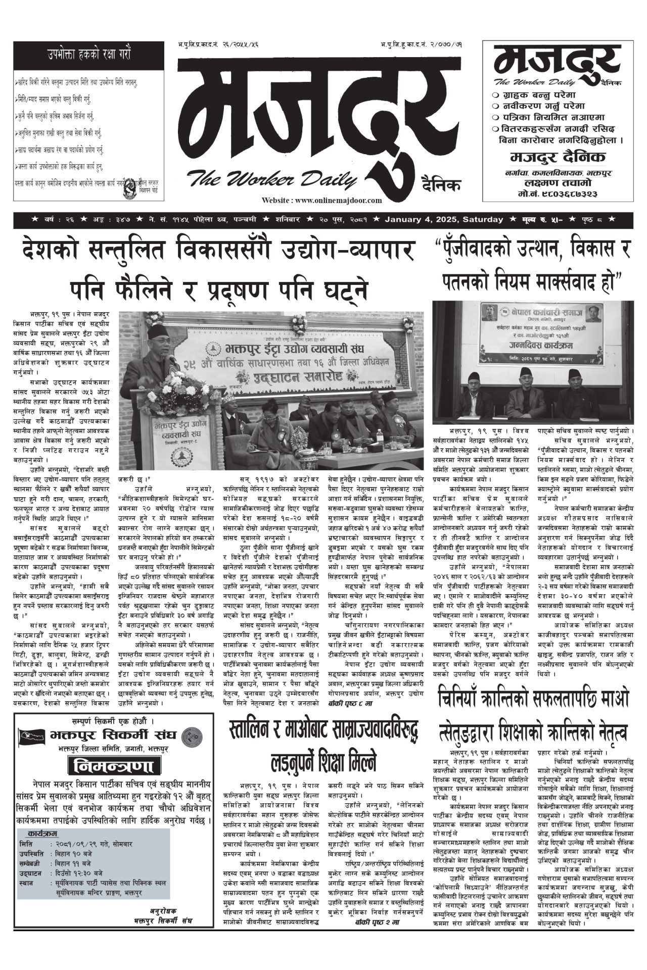 मजदुर २०८१-०९-२० वर्ष २६ अङ्क ३४७ image