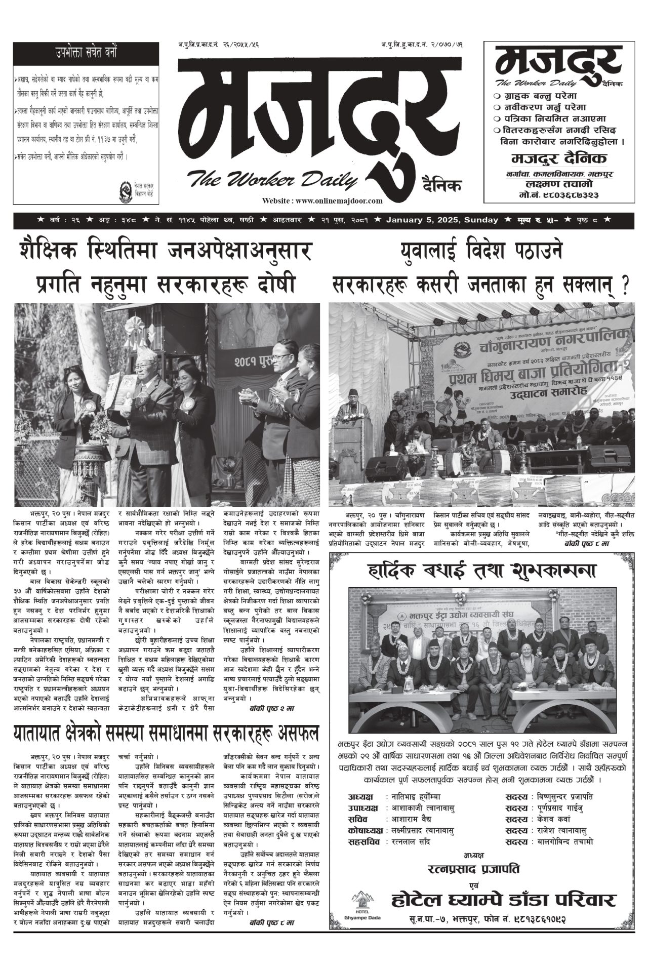 मजदुर २०८१-०९-२१ वर्ष २६ अङ्क ३४८ image