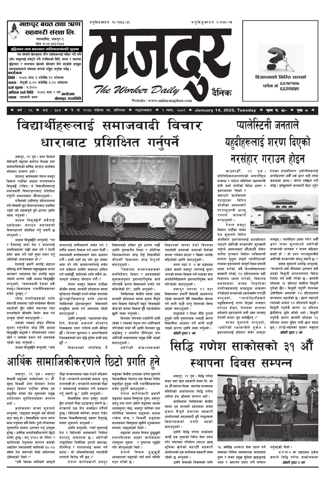 मजदुर २०८१-१०-०१ वर्ष २६ अङ्क ३५७ image