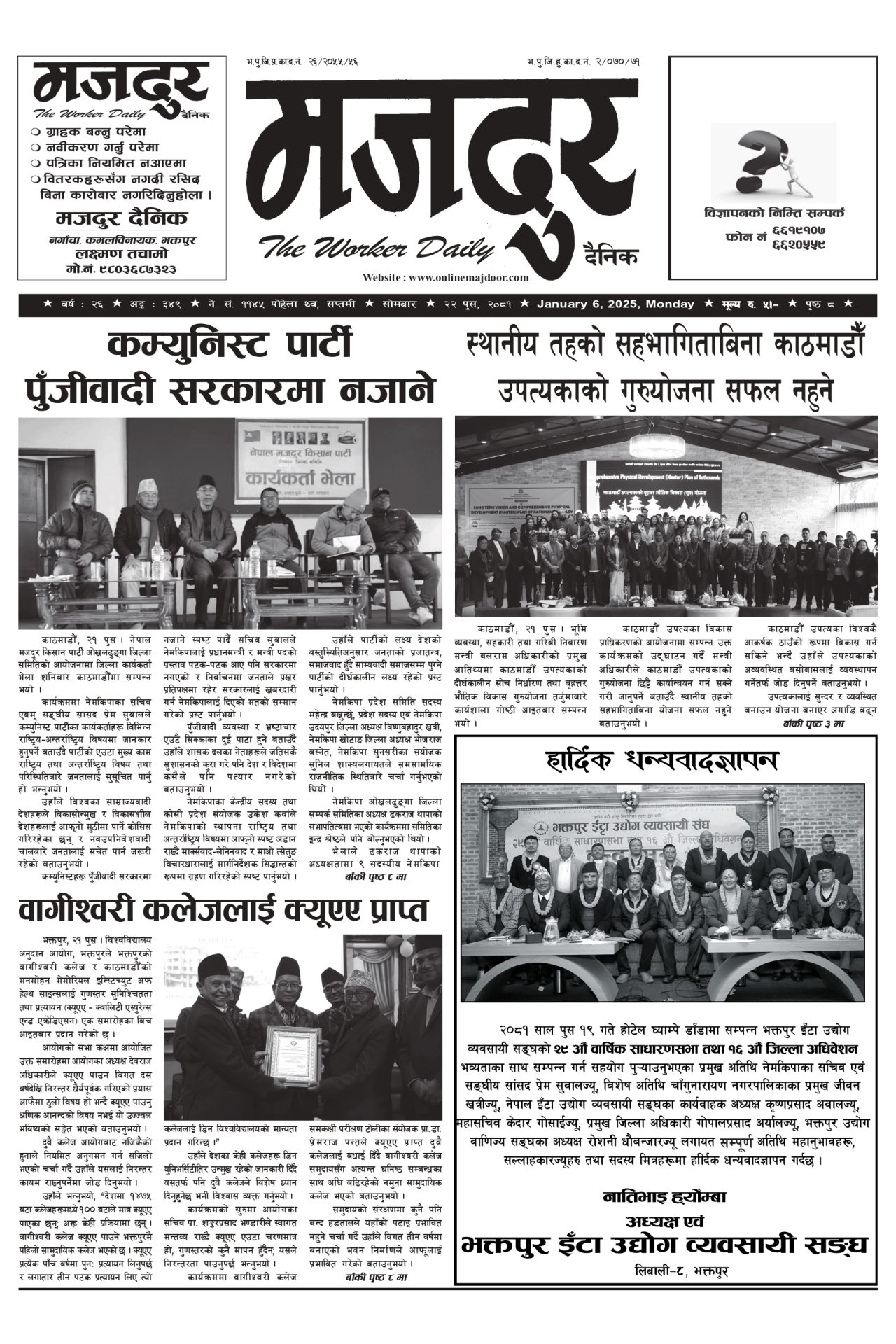 मजदुर २०८१-०९-२२ वर्ष २६ अङ्क ३४९ image