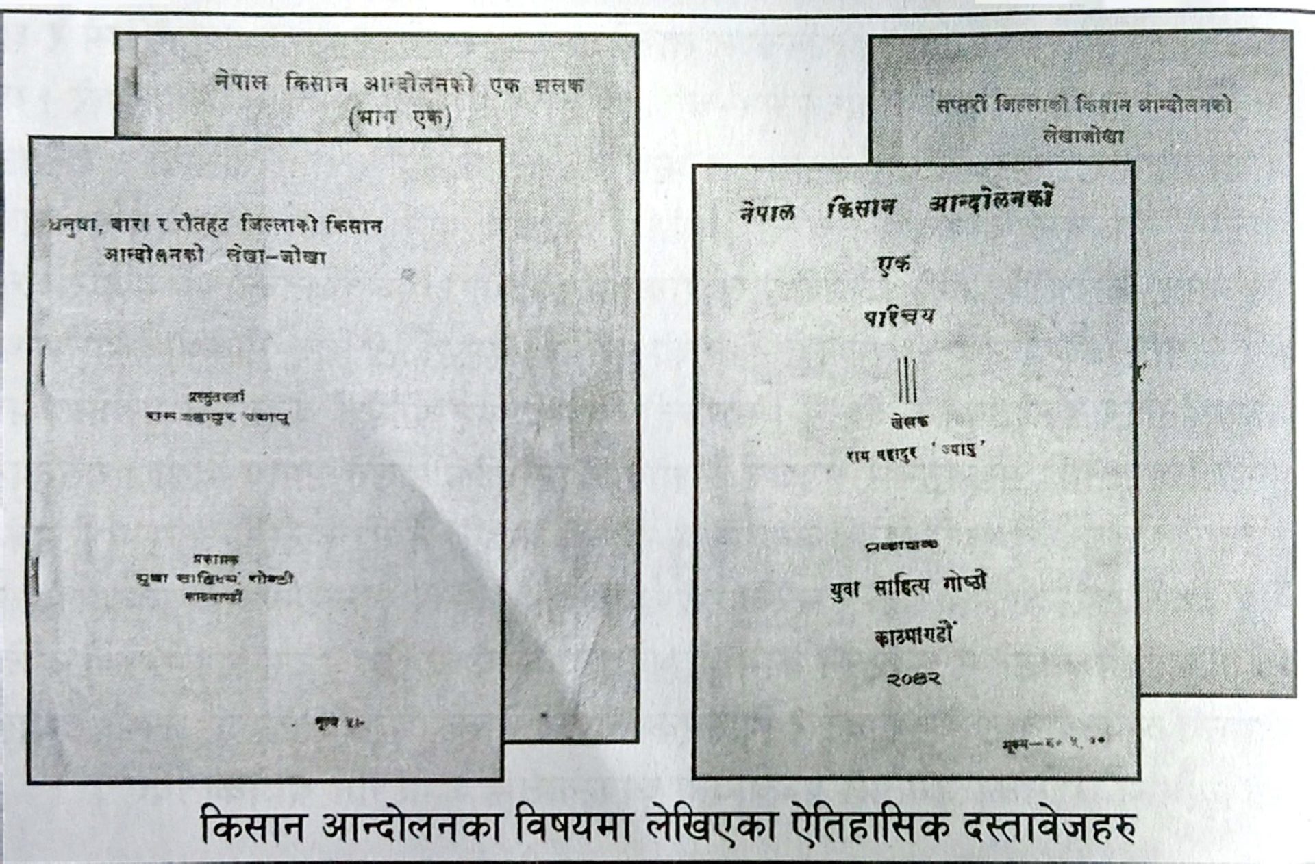 जुगेडीको बाटो क्रान्तिको बाटो
