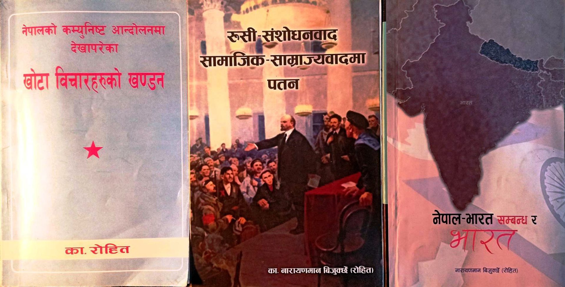 नेमकिपा स्थापनाका आधार पुस्तकहरूबारे सङ्क्षिप्त चर्चा