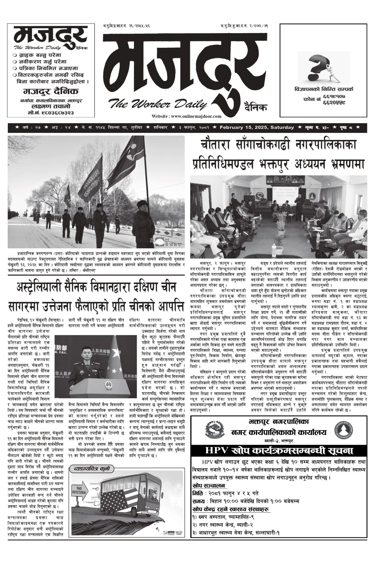 मजदुर २०८१-११-०३ वर्ष २७ अङ्क २४ image