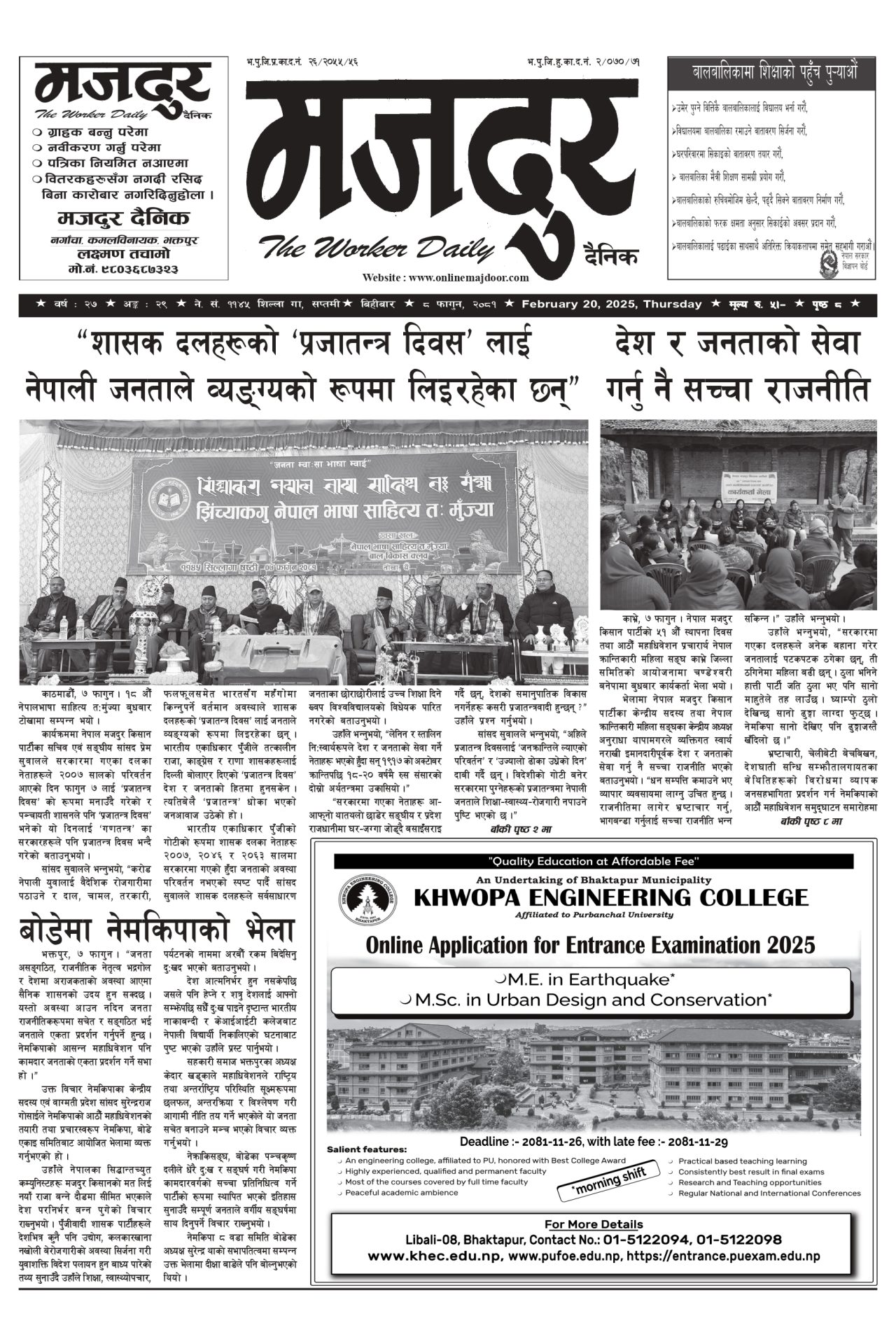 मजदुर २०८१-११-०८ वर्ष २७ अङ्क २९ image
