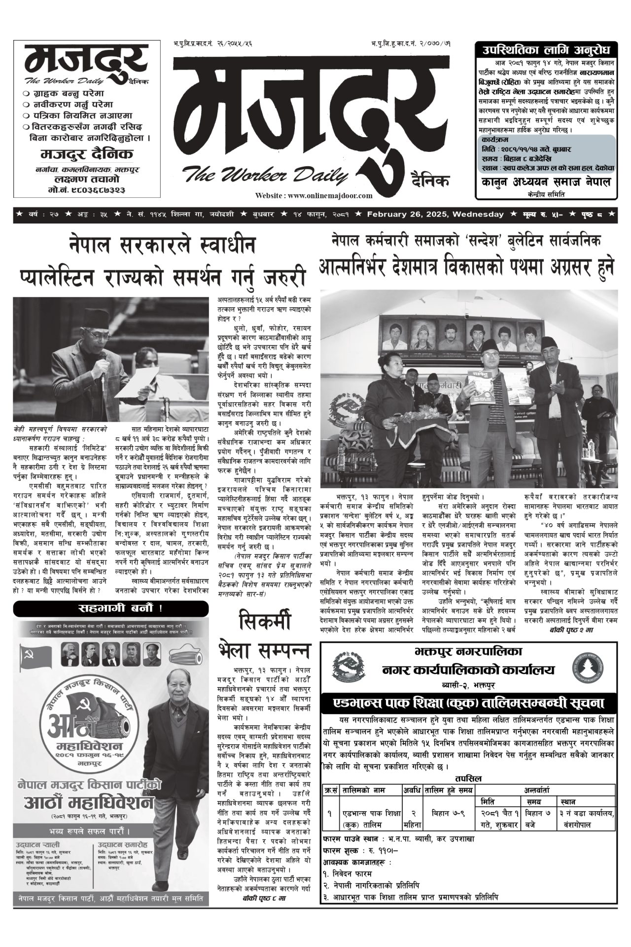 मजदुर २०८१-११-१४ वर्ष २७ अङ्क ३५ image