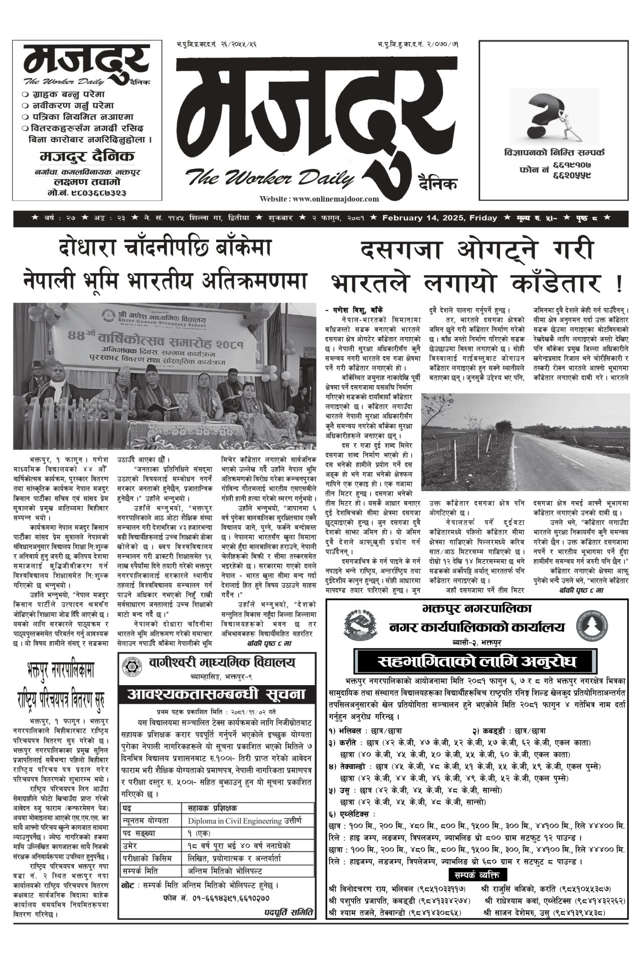 मजदुर २०८१-११-०२ वर्ष २७ अङ्क २३ image