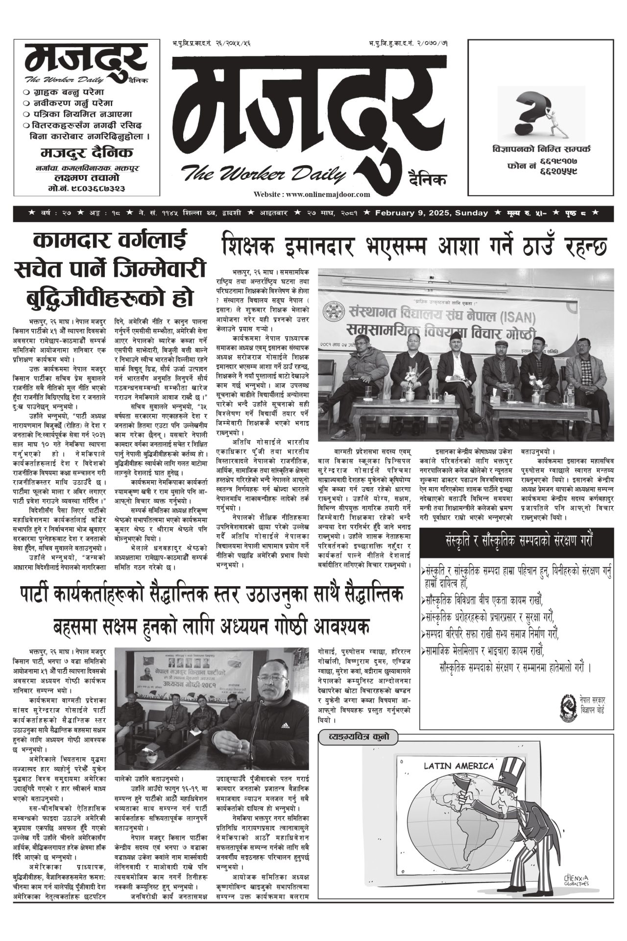 मजदुर २०८१-१०-२७ वर्ष २७ अङ्क १८ image