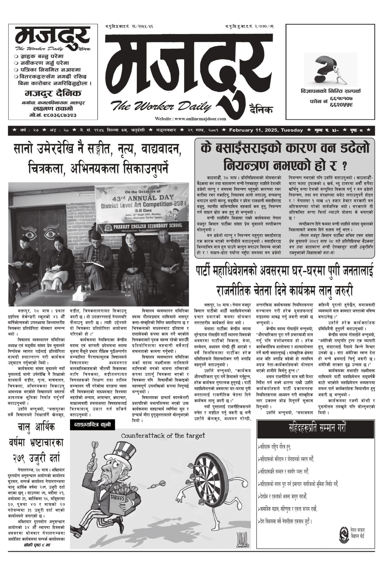मजदुर २०८१-१०-२९ वर्ष २७ अङ्क २० image