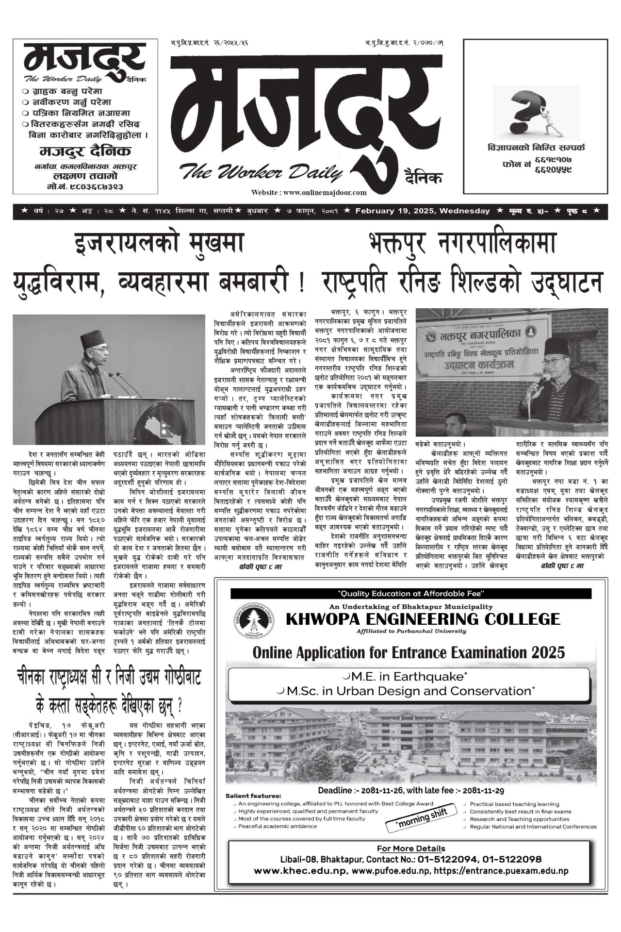 मजदुर २०८१-११-०७ वर्ष २७ अङ्क २८ image