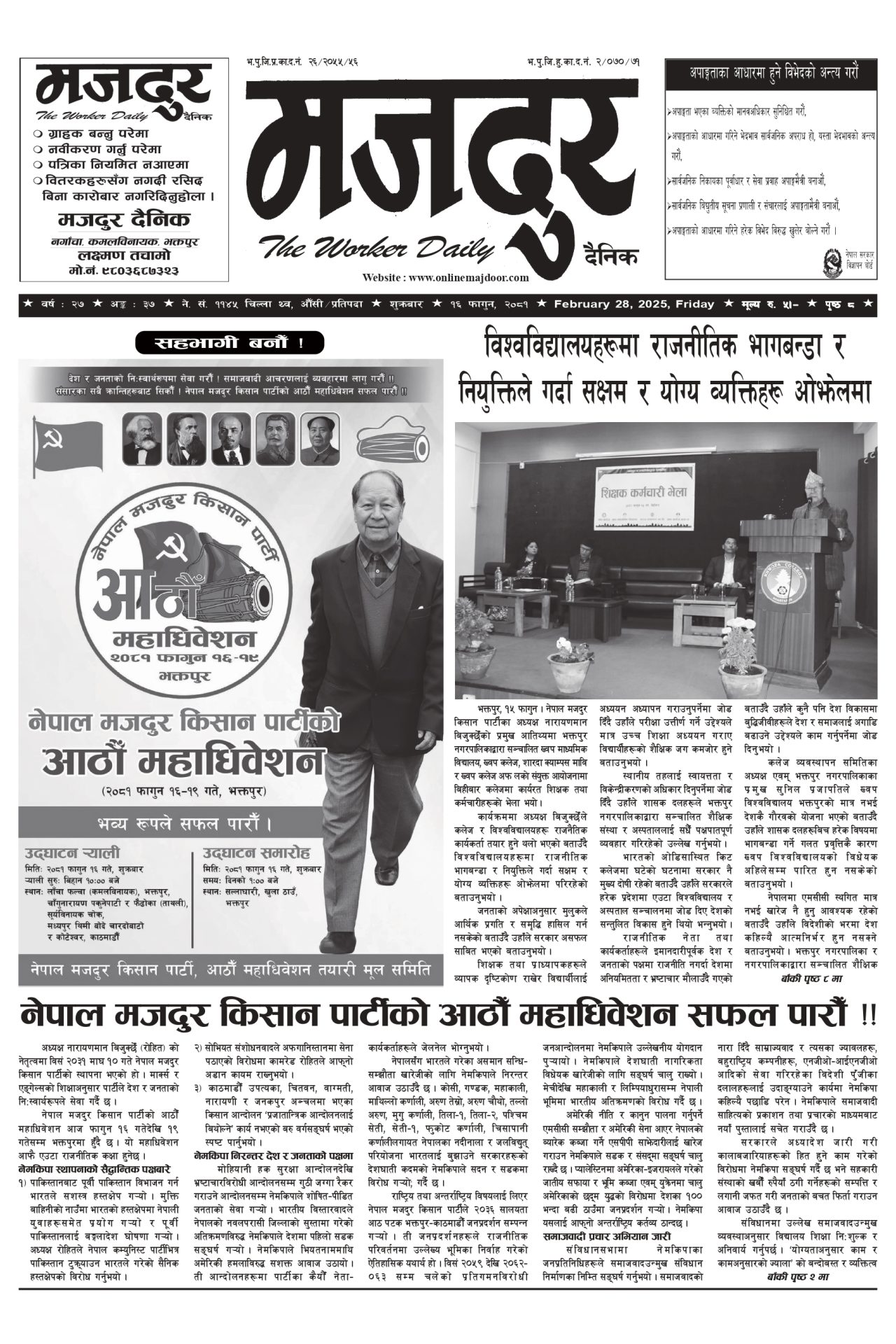 मजदुर २०८१-११-१६ वर्ष २७ अङ्क ३७ image