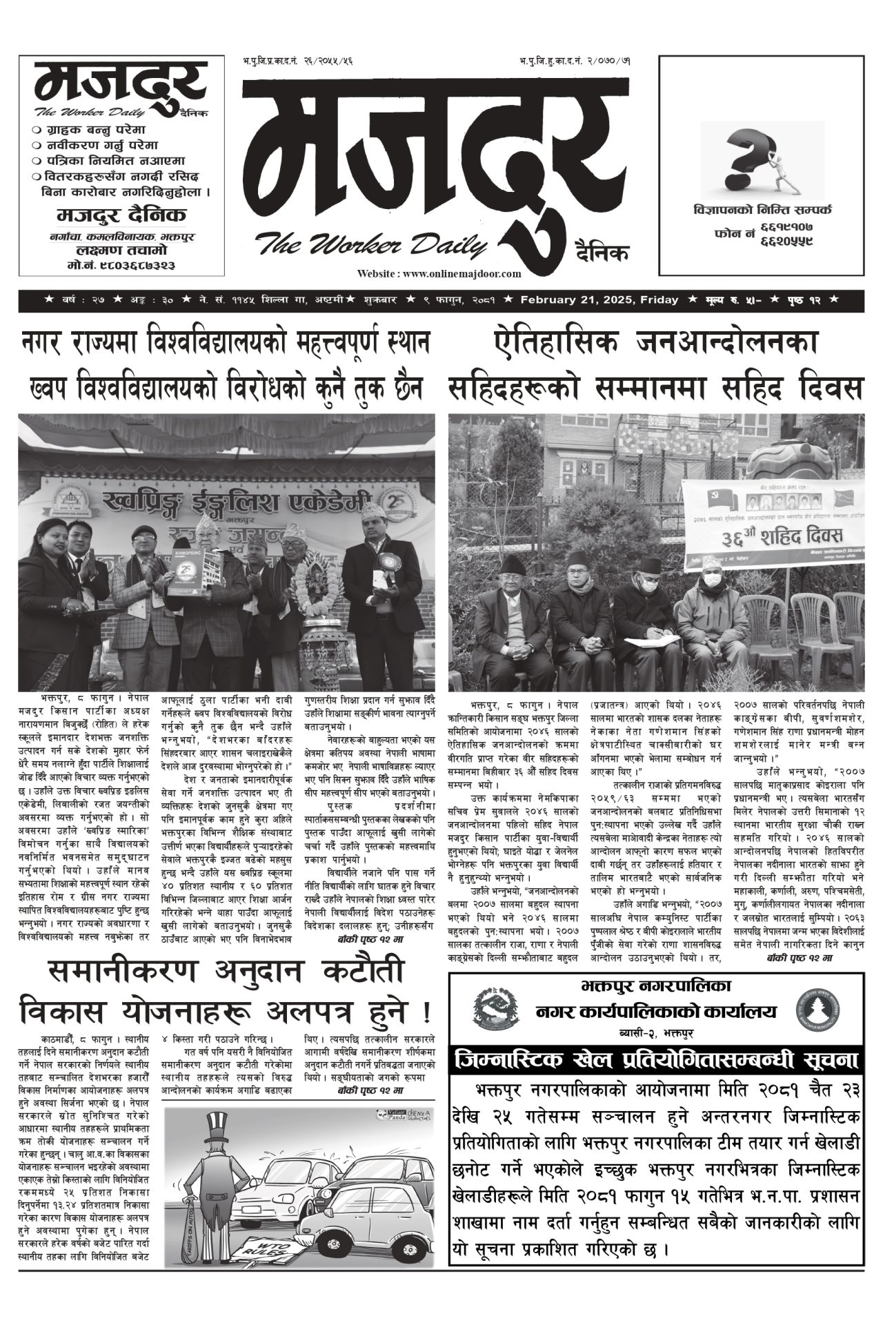 मजदुर २०८१-११-०९ वर्ष २७ अङ्क ३० image