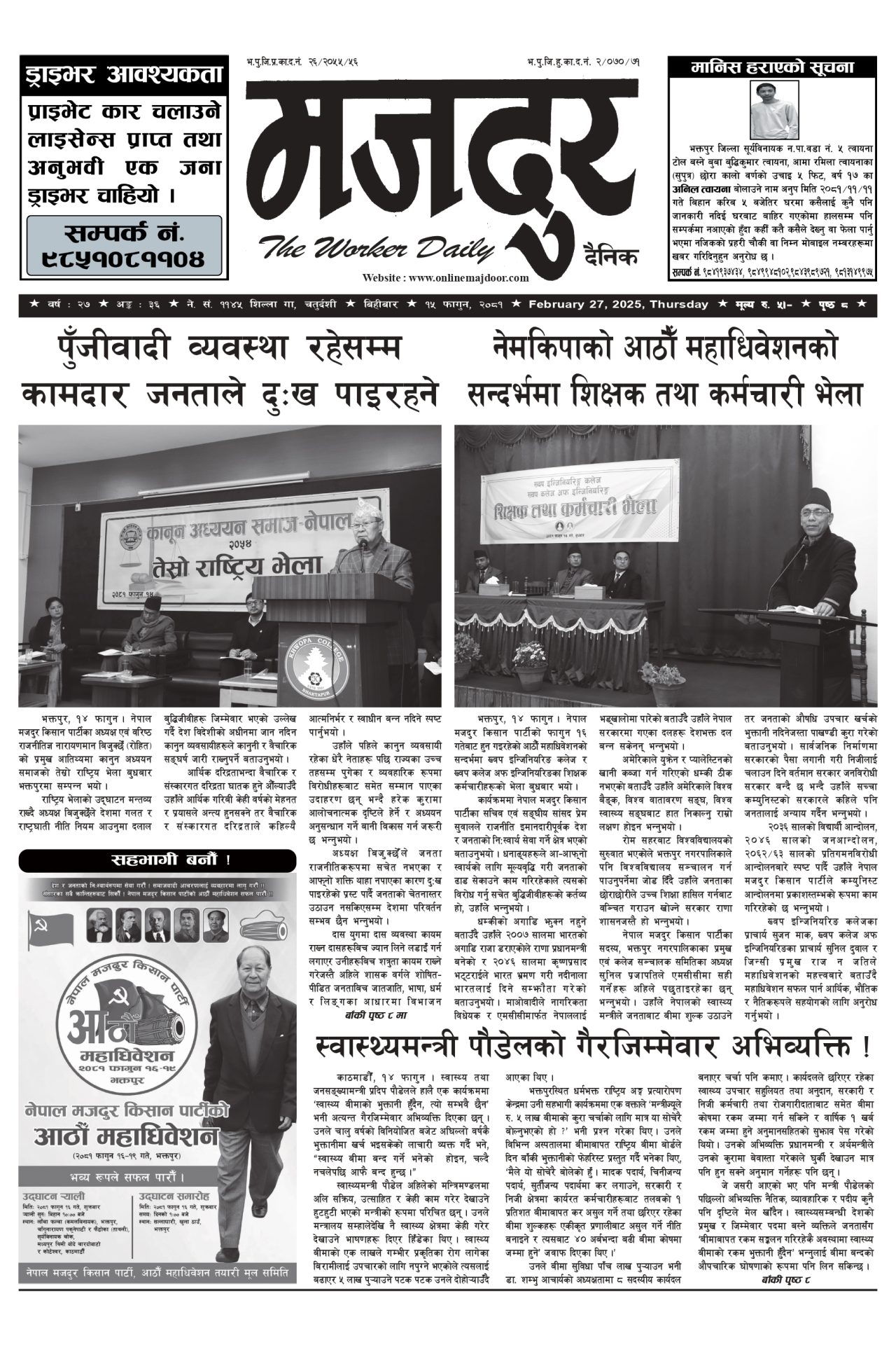 मजदुर २०८१-११-१५ वर्ष २७ अङ्क ३६ image