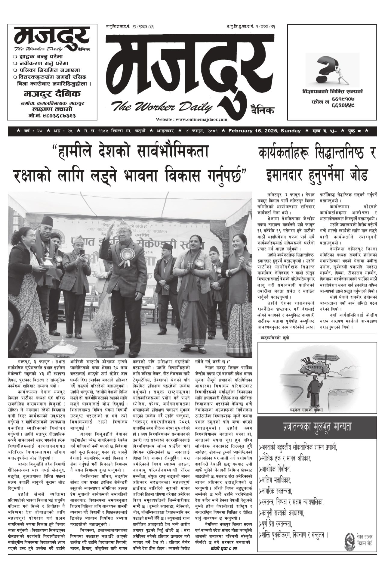 मजदुर २०८१-११-०४ वर्ष २७ अङ्क २५ image