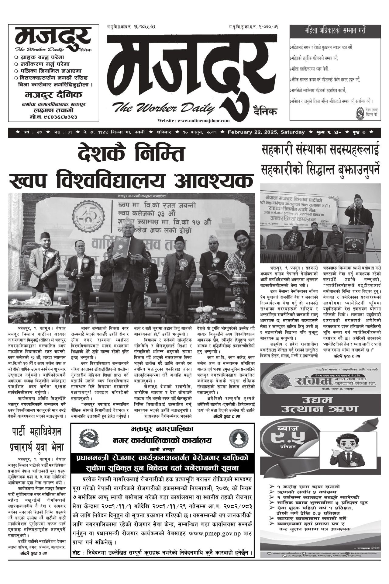 मजदुर २०८१-११-१० वर्ष २७ अङ्क ३१ image