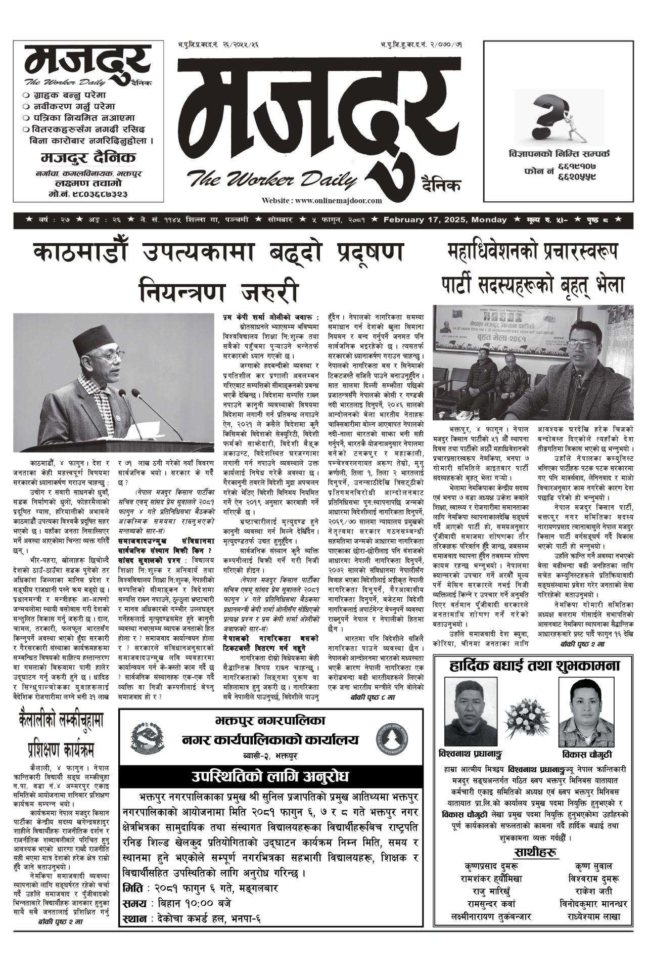 मजदुर २०८१-११-०५ वर्ष २७ अङ्क २६ image