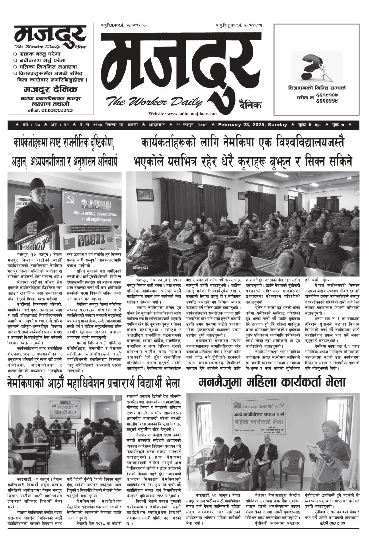 मजदुर २०८१-११-११ वर्ष २७ अङ्क ३२ image
