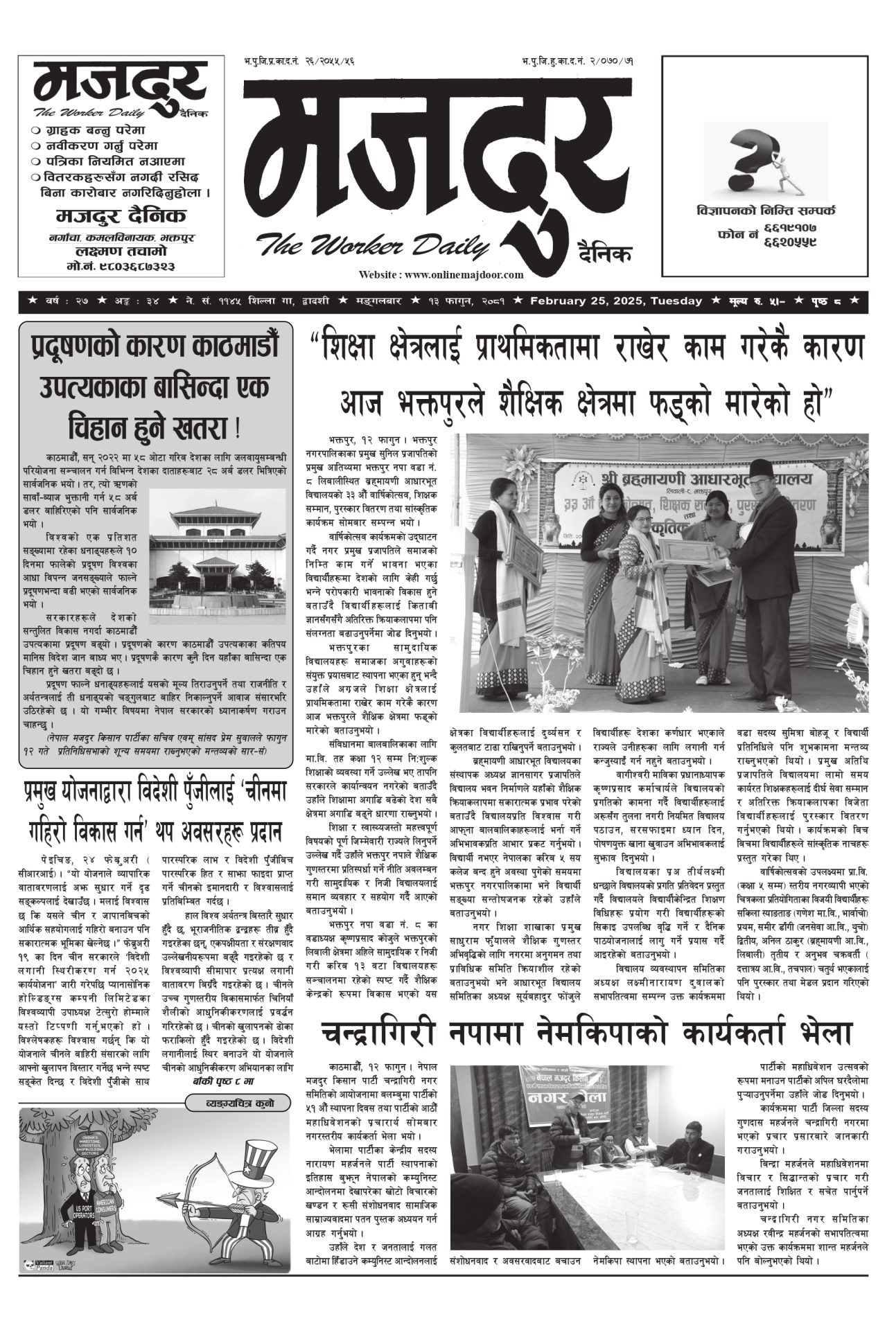 मजदुर २०८१-११-१३ वर्ष २७ अङ्क ३४ image