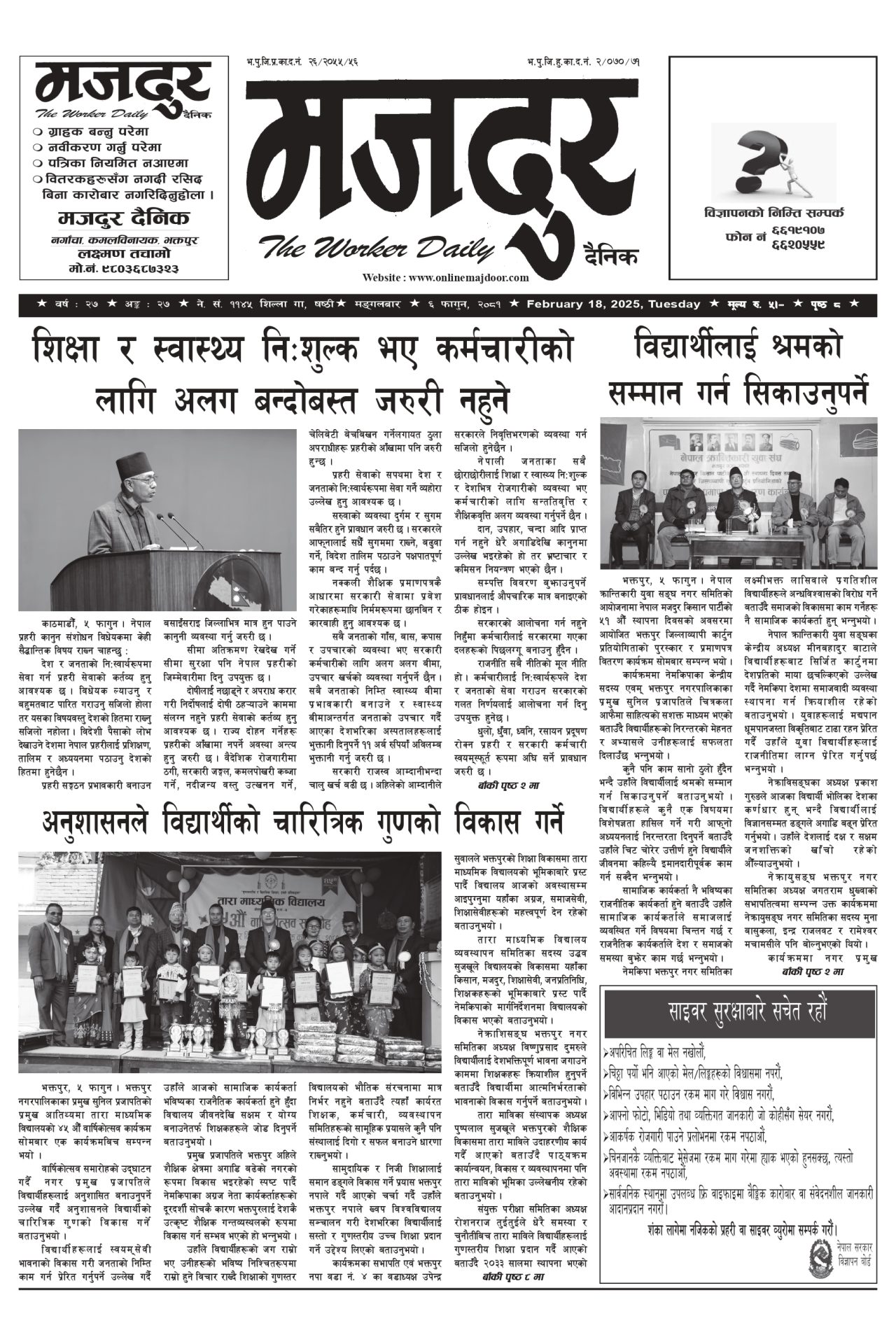 मजदुर २०८१-११-०६ वर्ष २७ अङ्क २७ image