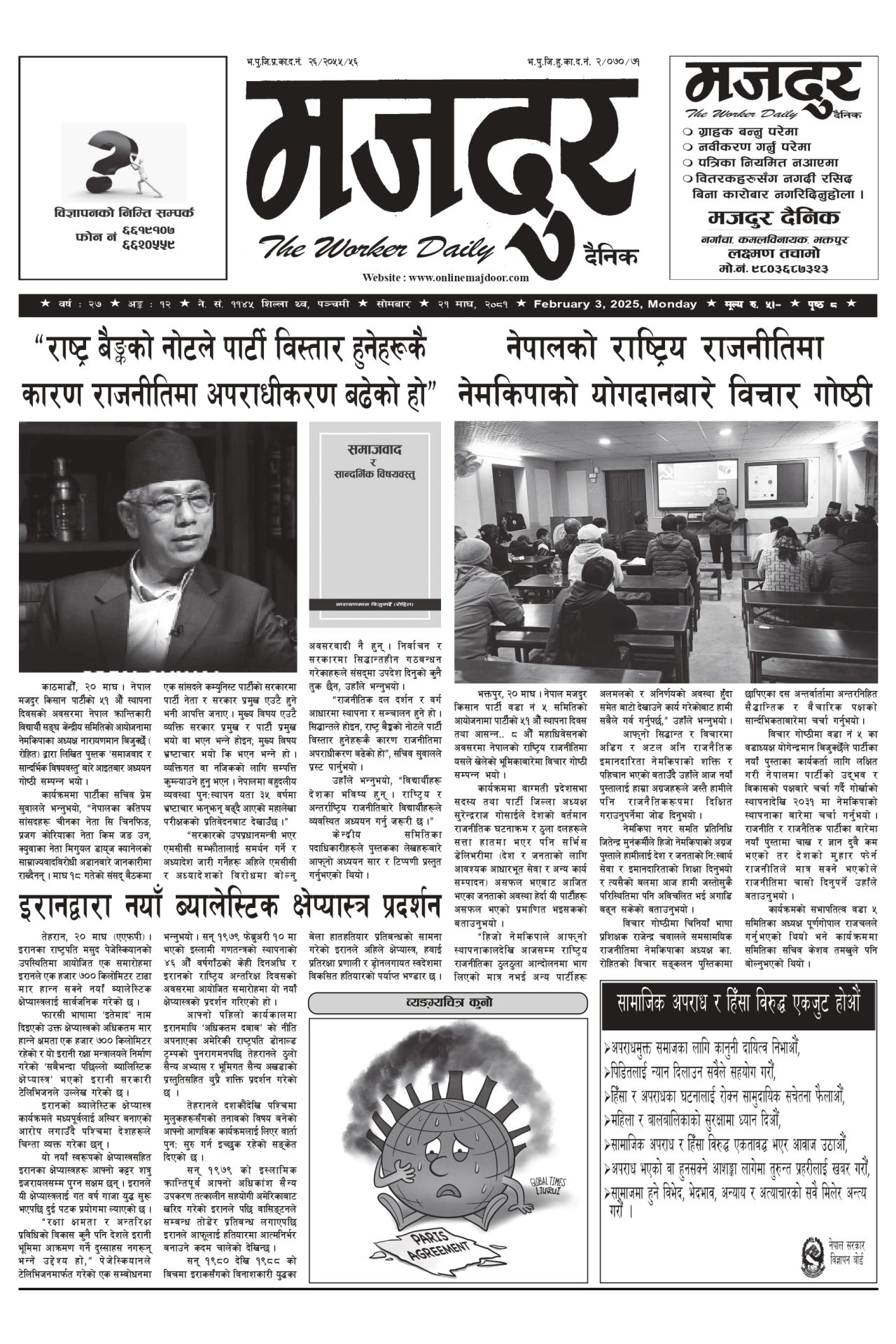 मजदुर २०८१-१०-२१ वर्ष २७ अङ्क १२ image