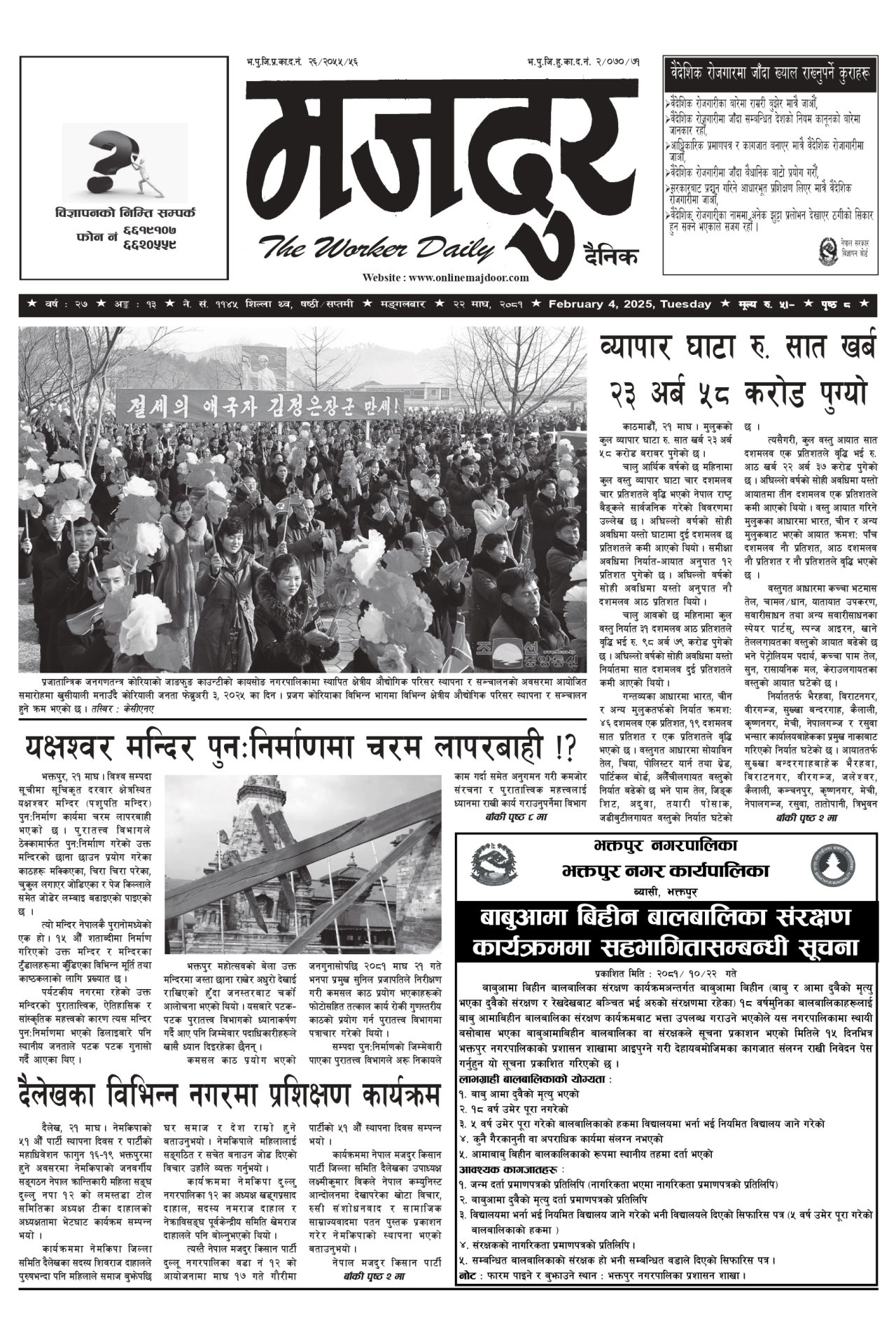 मजदुर २०८१-१०-२२ वर्ष २७ अङ्क १३ image