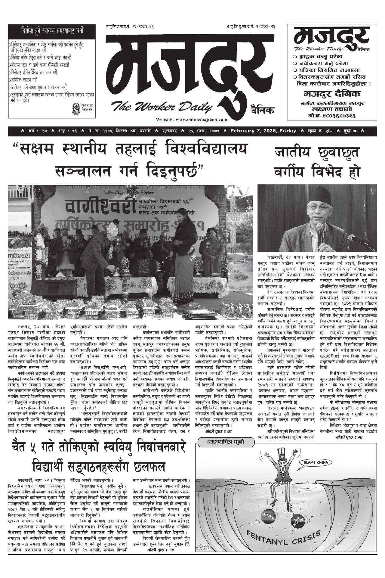 मजदुर २०८१-१०-२५ वर्ष २७ अङ्क १६ image