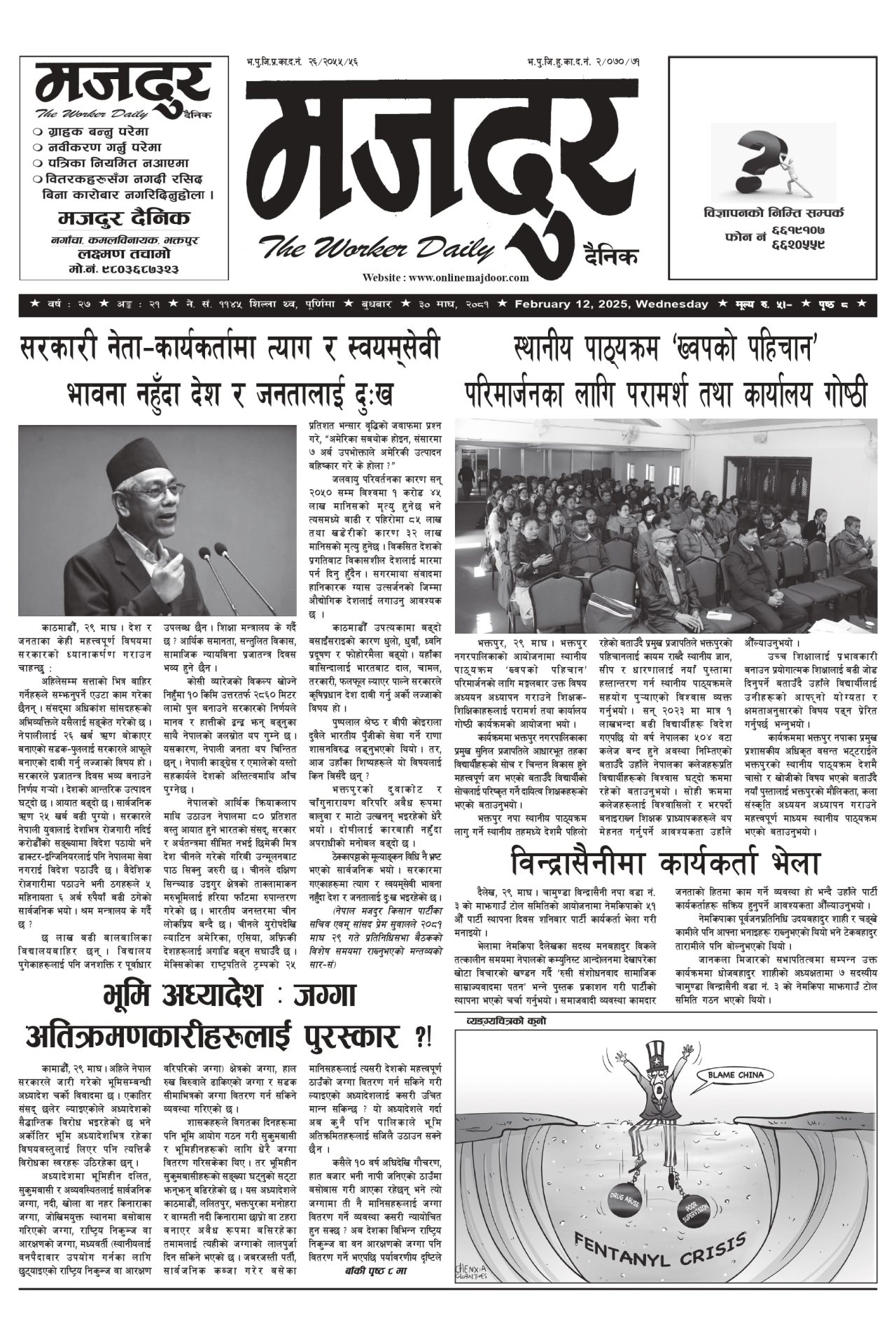 मजदुर २०८१-१०-३० वर्ष २७ अङ्क २१ image