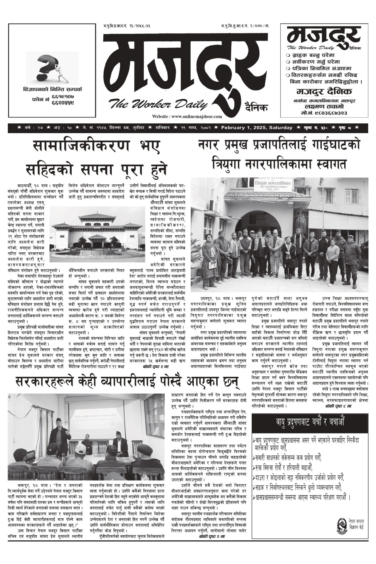 मजदुर २०८१-१०-१९ वर्ष २७ अङ्क १० image